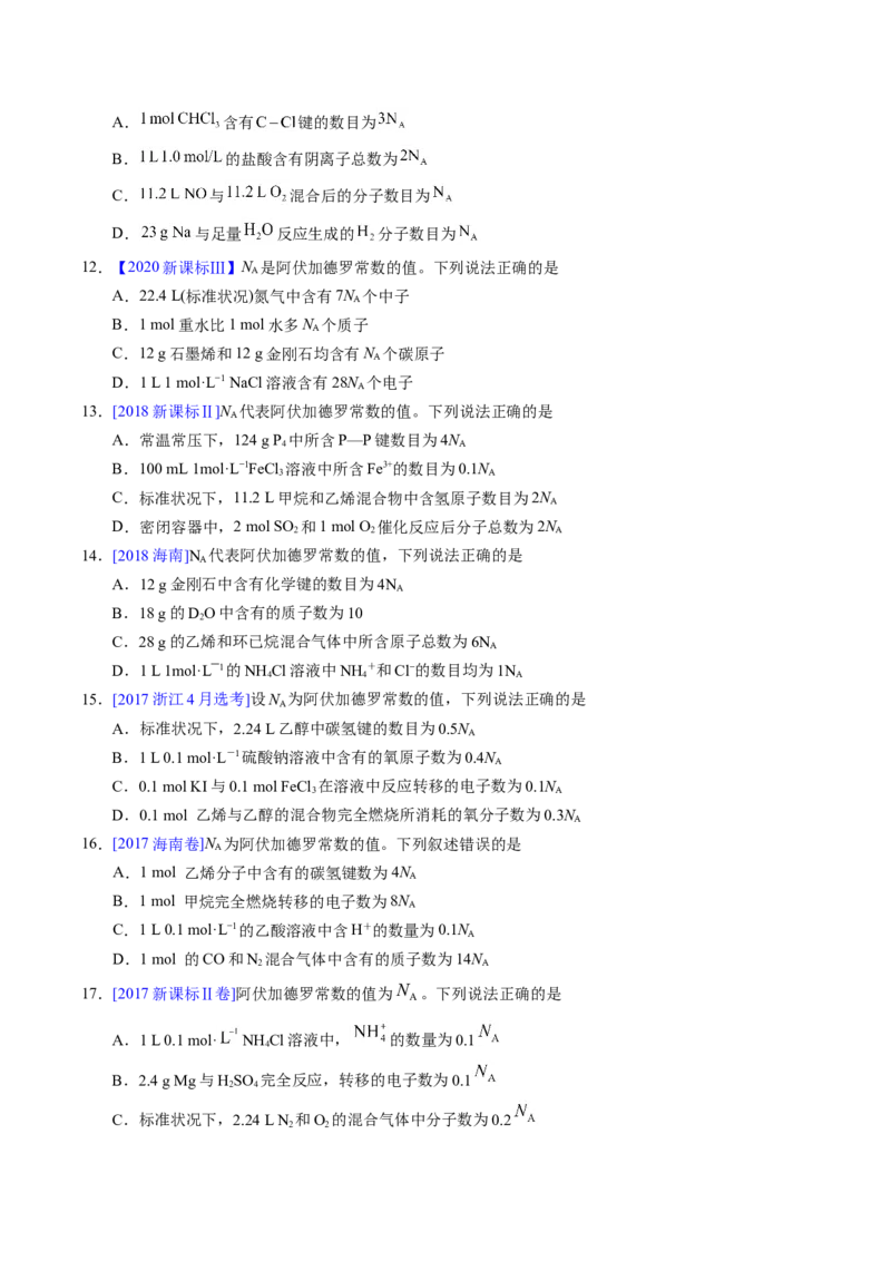 专题07阿伏伽德罗常数A（原卷卷）_近10年高考真题汇编（必刷）_十年（2014-2024）高考化学真题分项汇编（全国通用）_十年（2014-2023）高考化学真题分项汇编（全国通用）