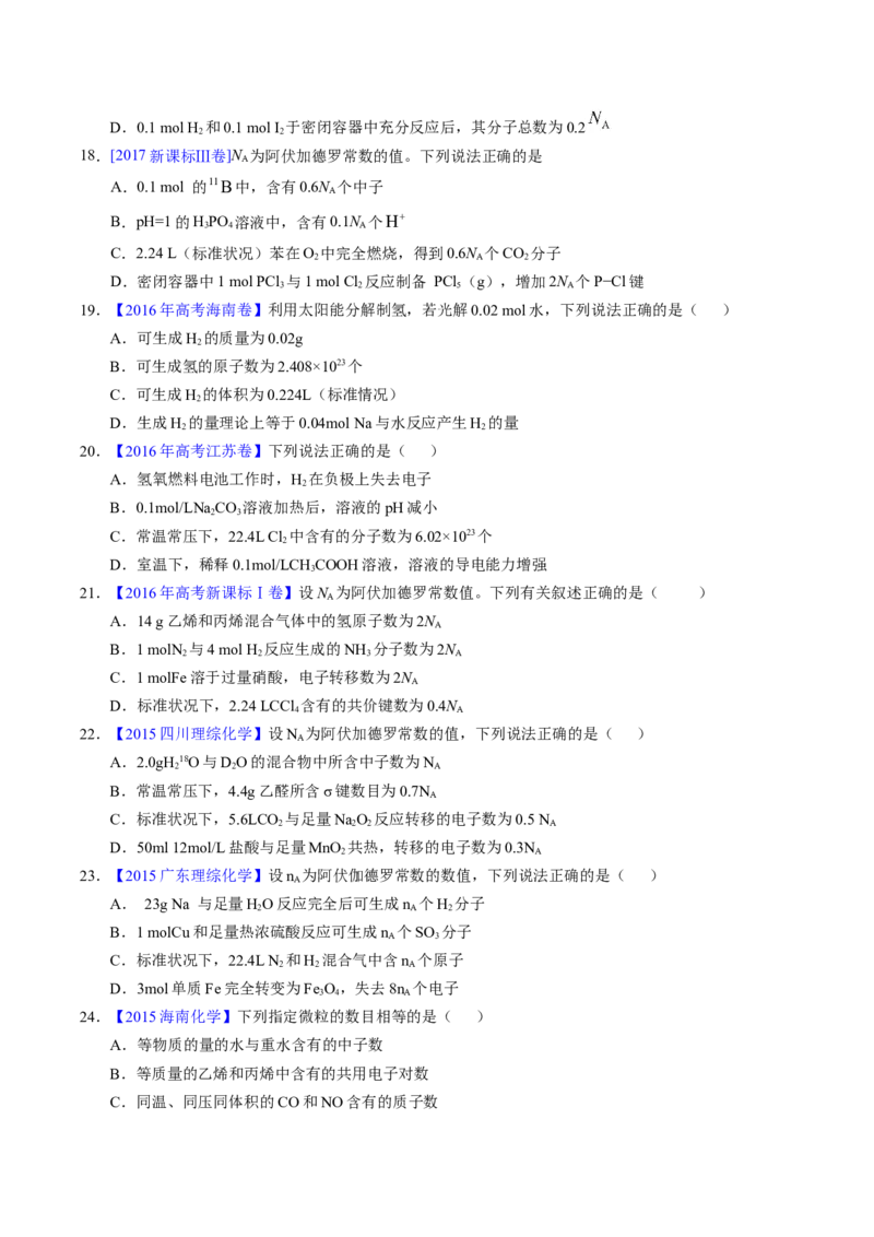 专题07阿伏伽德罗常数A（原卷卷）_近10年高考真题汇编（必刷）_十年（2014-2024）高考化学真题分项汇编（全国通用）_十年（2014-2023）高考化学真题分项汇编（全国通用）