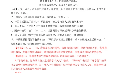 专题09诗歌阅读（古诗）-十年（2014-2023）高考语文真题分项汇编（全国通用）（解析卷）_近10年高考真题汇编（必刷）_十年（2014-2024）高考语文真题分项汇编（全国通用）