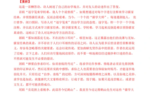 专题09诗歌阅读（古诗）-十年（2014-2023）高考语文真题分项汇编（全国通用）（解析卷）_近10年高考真题汇编（必刷）_十年（2014-2024）高考语文真题分项汇编（全国通用）