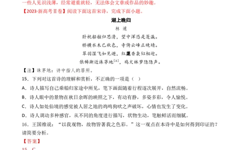 专题09诗歌阅读（古诗）-十年（2014-2023）高考语文真题分项汇编（全国通用）（解析卷）_近10年高考真题汇编（必刷）_十年（2014-2024）高考语文真题分项汇编（全国通用）