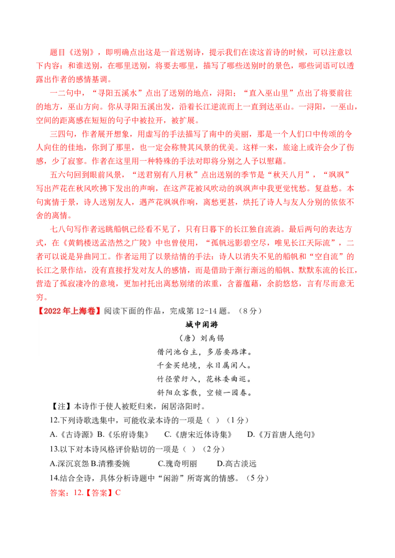 专题09诗歌阅读（古诗）-十年（2014-2023）高考语文真题分项汇编（全国通用）（解析卷）_近10年高考真题汇编（必刷）_十年（2014-2024）高考语文真题分项汇编（全国通用）