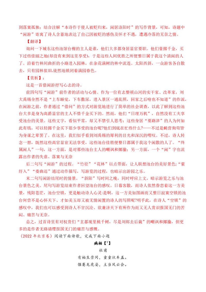 专题09诗歌阅读（古诗）-十年（2014-2023）高考语文真题分项汇编（全国通用）（解析卷）_近10年高考真题汇编（必刷）_十年（2014-2024）高考语文真题分项汇编（全国通用）