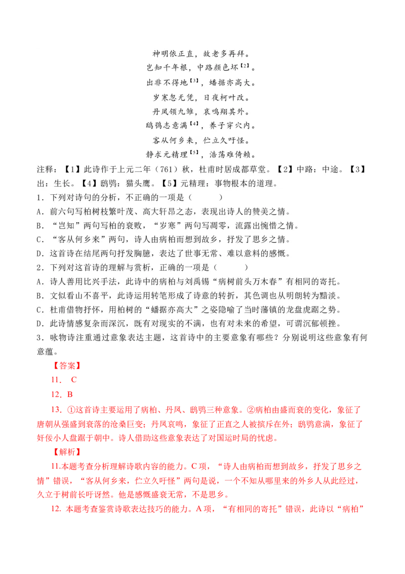 专题09诗歌阅读（古诗）-十年（2014-2023）高考语文真题分项汇编（全国通用）（解析卷）_近10年高考真题汇编（必刷）_十年（2014-2024）高考语文真题分项汇编（全国通用）