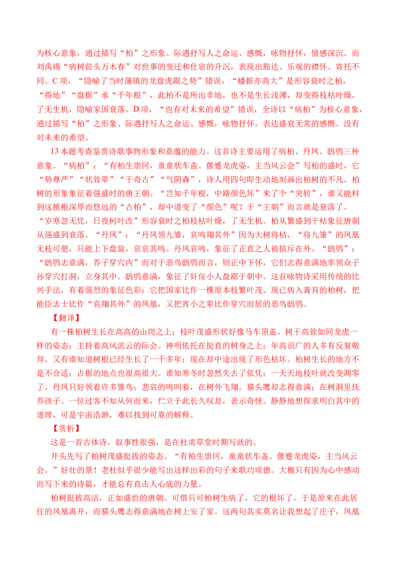 专题09诗歌阅读（古诗）-十年（2014-2023）高考语文真题分项汇编（全国通用）（解析卷）_近10年高考真题汇编（必刷）_十年（2014-2024）高考语文真题分项汇编（全国通用）