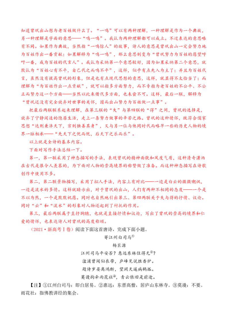 专题09诗歌阅读（古诗）-十年（2014-2023）高考语文真题分项汇编（全国通用）（解析卷）_近10年高考真题汇编（必刷）_十年（2014-2024）高考语文真题分项汇编（全国通用）