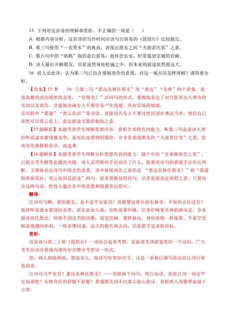 专题09诗歌阅读（古诗）-十年（2014-2023）高考语文真题分项汇编（全国通用）（解析卷）_近10年高考真题汇编（必刷）_十年（2014-2024）高考语文真题分项汇编（全国通用）