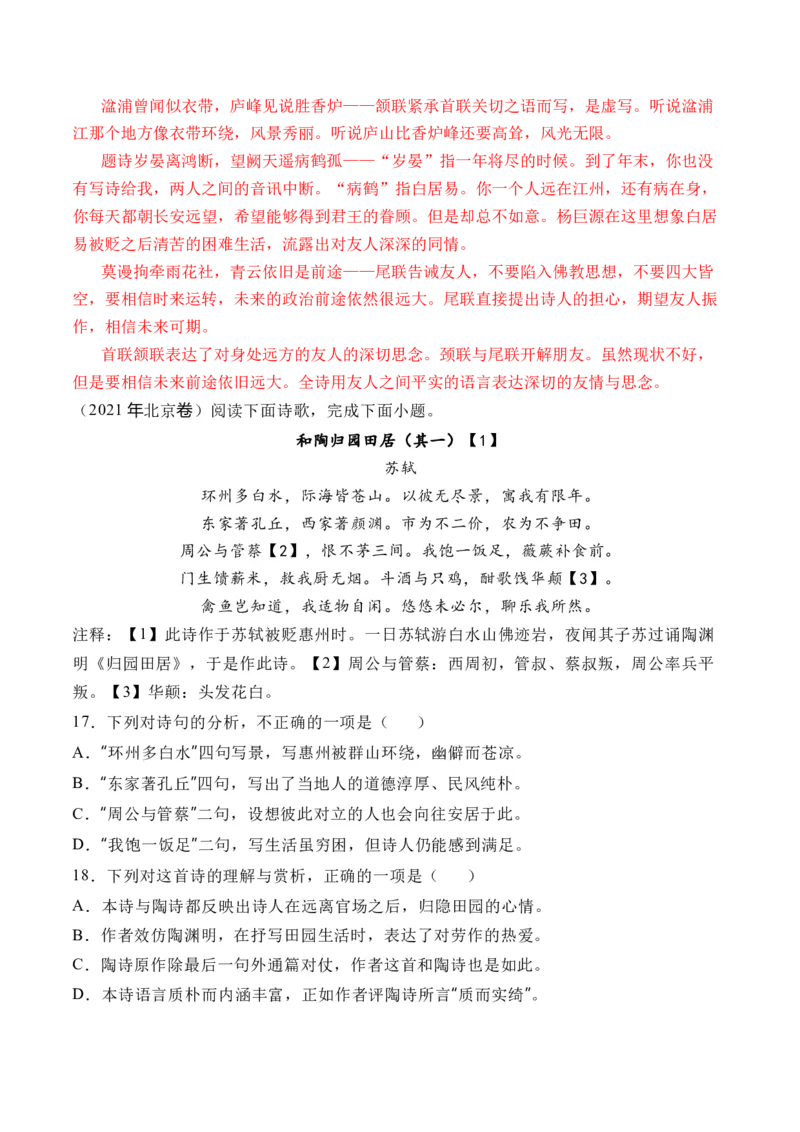 专题09诗歌阅读（古诗）-十年（2014-2023）高考语文真题分项汇编（全国通用）（解析卷）_近10年高考真题汇编（必刷）_十年（2014-2024）高考语文真题分项汇编（全国通用）