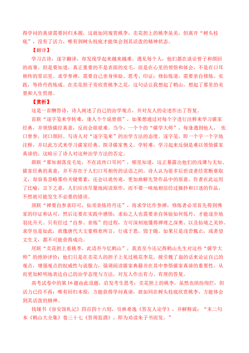 专题09诗歌阅读（古诗）-十年（2014-2023）高考语文真题分项汇编（全国通用）（解析卷）_近10年高考真题汇编（必刷）_十年（2014-2024）高考语文真题分项汇编（全国通用）