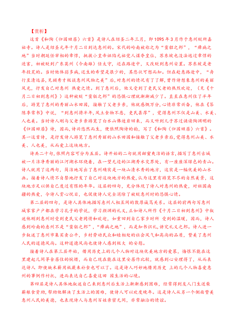 专题09诗歌阅读（古诗）-十年（2014-2023）高考语文真题分项汇编（全国通用）（解析卷）_近10年高考真题汇编（必刷）_十年（2014-2024）高考语文真题分项汇编（全国通用）