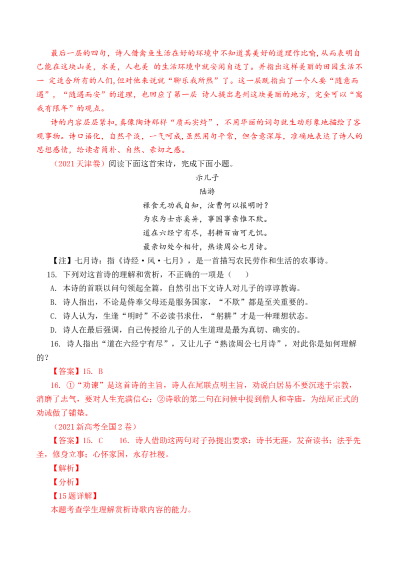 专题09诗歌阅读（古诗）-十年（2014-2023）高考语文真题分项汇编（全国通用）（解析卷）_近10年高考真题汇编（必刷）_十年（2014-2024）高考语文真题分项汇编（全国通用）