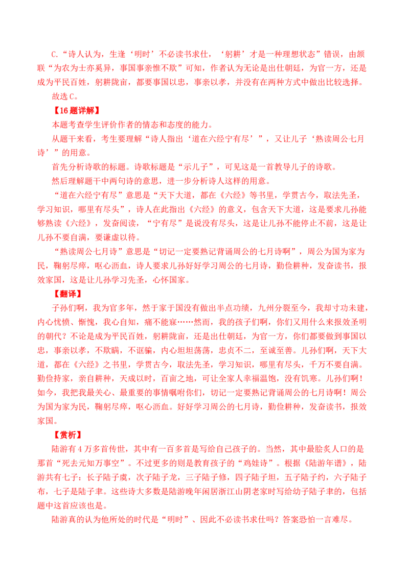 专题09诗歌阅读（古诗）-十年（2014-2023）高考语文真题分项汇编（全国通用）（解析卷）_近10年高考真题汇编（必刷）_十年（2014-2024）高考语文真题分项汇编（全国通用）