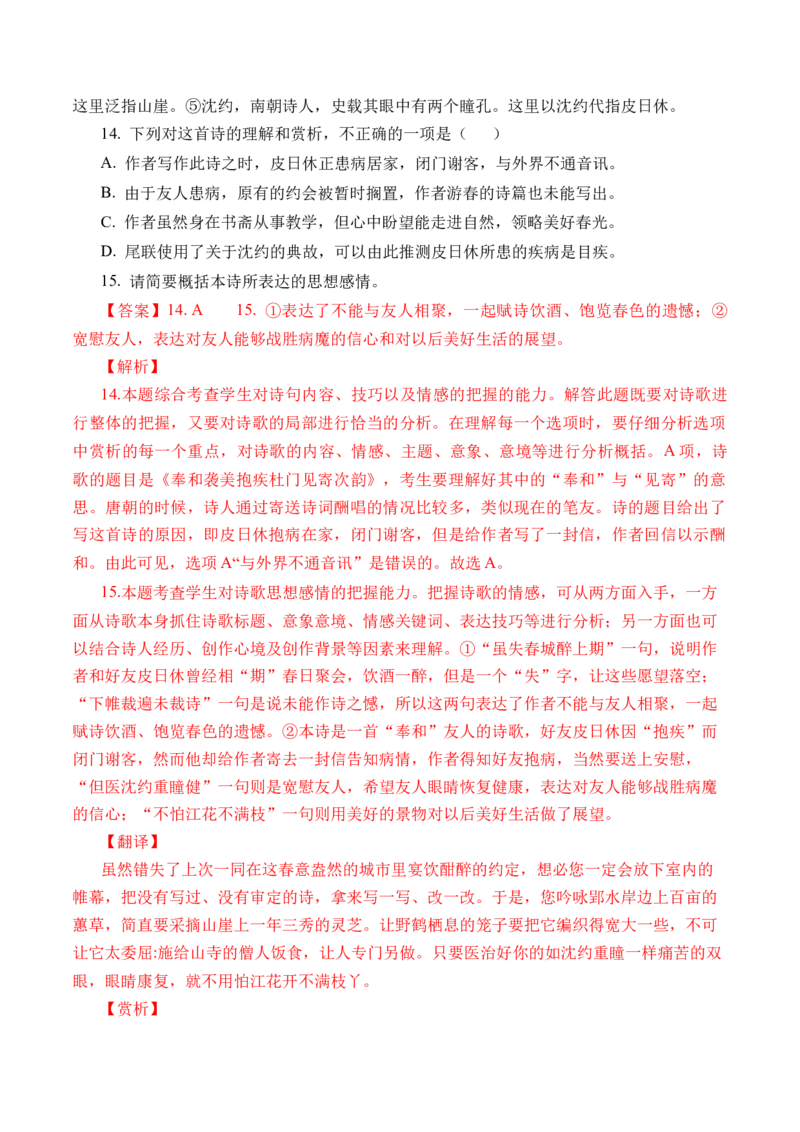 专题09诗歌阅读（古诗）-十年（2014-2023）高考语文真题分项汇编（全国通用）（解析卷）_近10年高考真题汇编（必刷）_十年（2014-2024）高考语文真题分项汇编（全国通用）