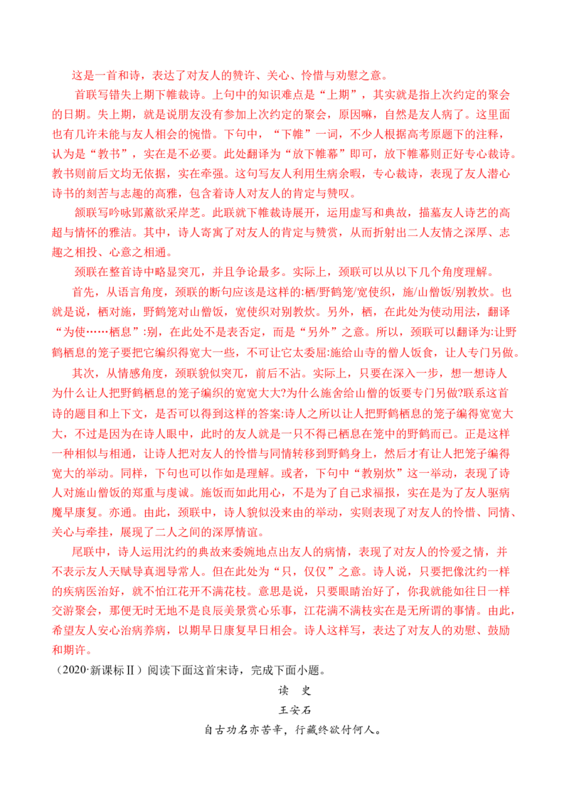 专题09诗歌阅读（古诗）-十年（2014-2023）高考语文真题分项汇编（全国通用）（解析卷）_近10年高考真题汇编（必刷）_十年（2014-2024）高考语文真题分项汇编（全国通用）