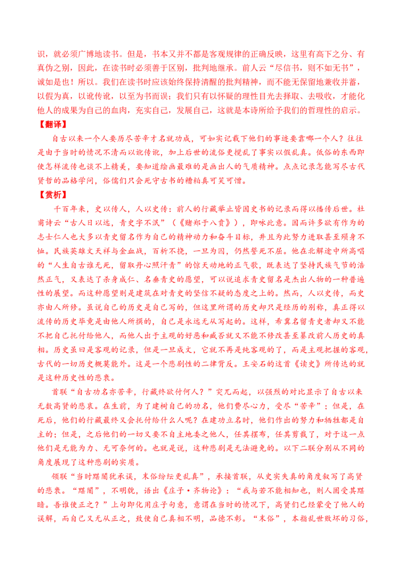 专题09诗歌阅读（古诗）-十年（2014-2023）高考语文真题分项汇编（全国通用）（解析卷）_近10年高考真题汇编（必刷）_十年（2014-2024）高考语文真题分项汇编（全国通用）