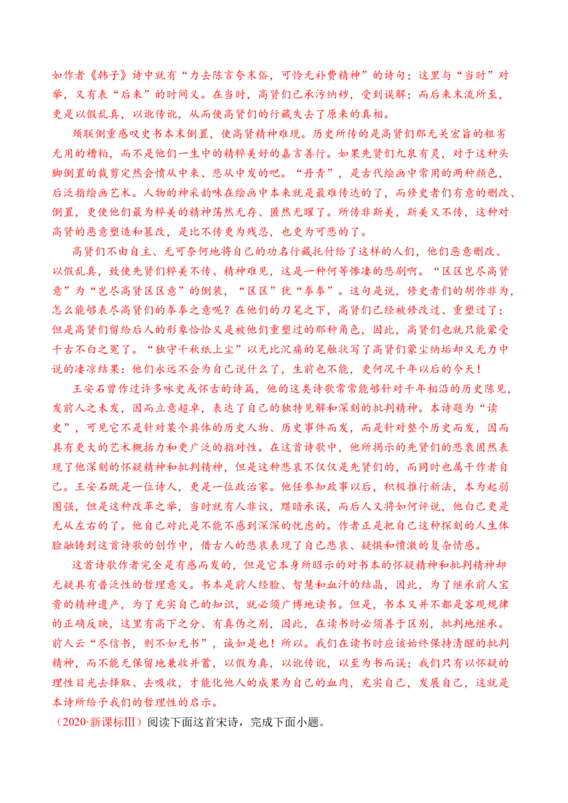 专题09诗歌阅读（古诗）-十年（2014-2023）高考语文真题分项汇编（全国通用）（解析卷）_近10年高考真题汇编（必刷）_十年（2014-2024）高考语文真题分项汇编（全国通用）