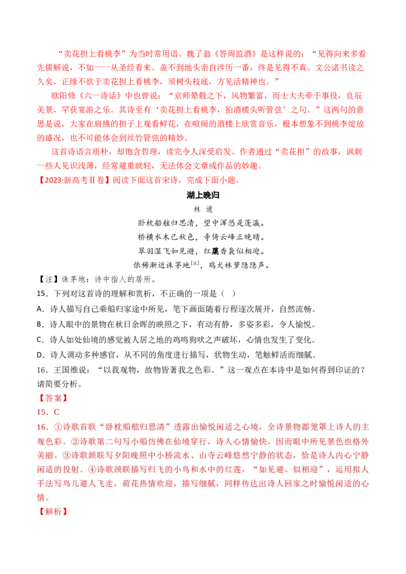 专题09诗歌阅读（古诗）-十年（2014-2023）高考语文真题分项汇编（全国通用）（解析卷）_近10年高考真题汇编（必刷）_十年（2014-2024）高考语文真题分项汇编（全国通用）