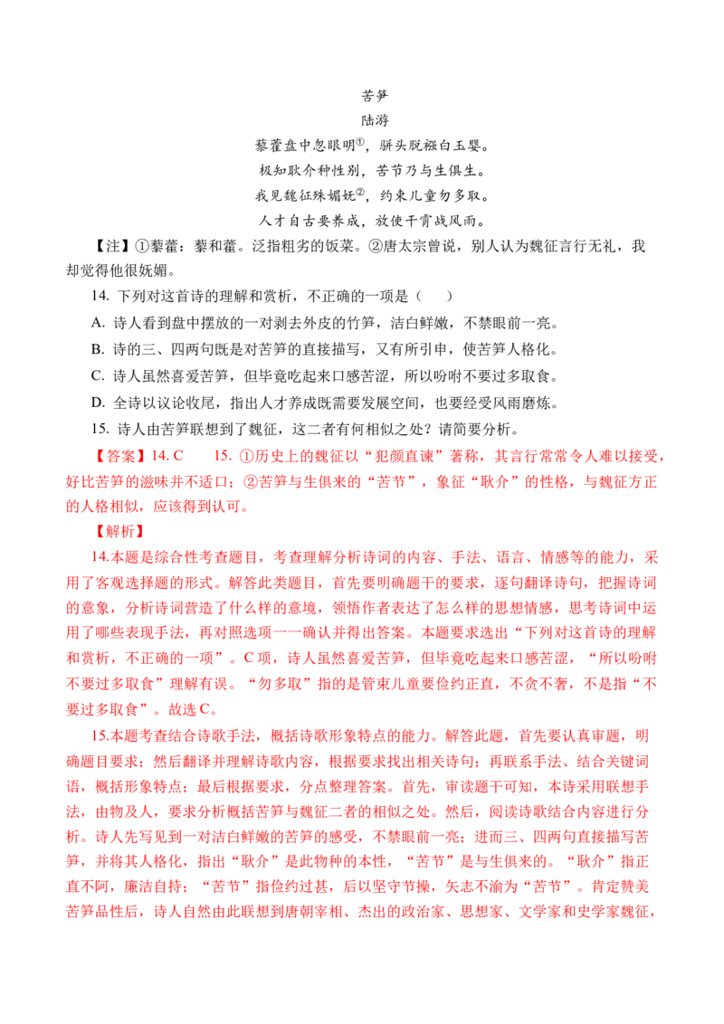 专题09诗歌阅读（古诗）-十年（2014-2023）高考语文真题分项汇编（全国通用）（解析卷）_近10年高考真题汇编（必刷）_十年（2014-2024）高考语文真题分项汇编（全国通用）