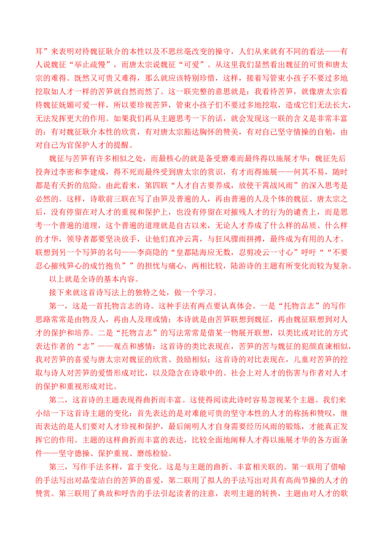 专题09诗歌阅读（古诗）-十年（2014-2023）高考语文真题分项汇编（全国通用）（解析卷）_近10年高考真题汇编（必刷）_十年（2014-2024）高考语文真题分项汇编（全国通用）