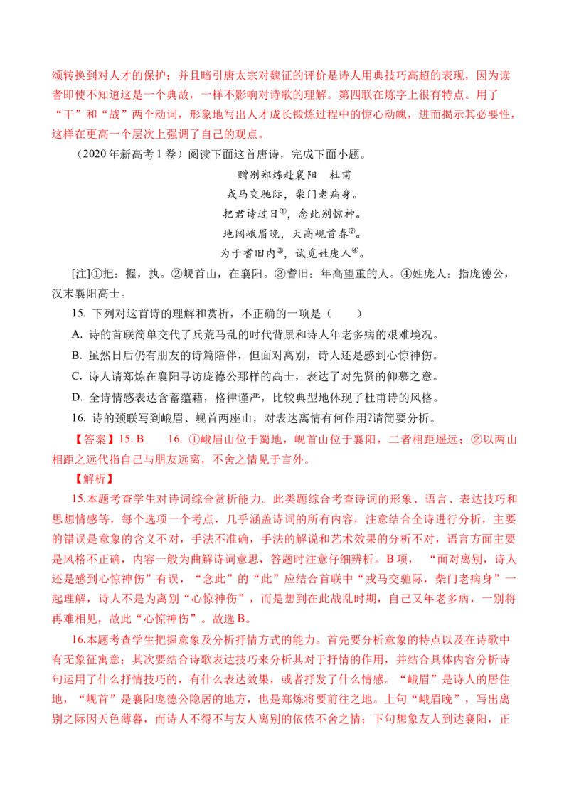 专题09诗歌阅读（古诗）-十年（2014-2023）高考语文真题分项汇编（全国通用）（解析卷）_近10年高考真题汇编（必刷）_十年（2014-2024）高考语文真题分项汇编（全国通用）