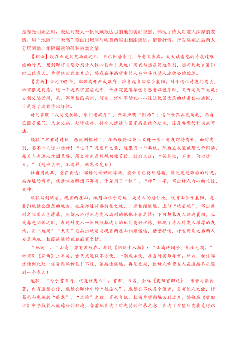 专题09诗歌阅读（古诗）-十年（2014-2023）高考语文真题分项汇编（全国通用）（解析卷）_近10年高考真题汇编（必刷）_十年（2014-2024）高考语文真题分项汇编（全国通用）