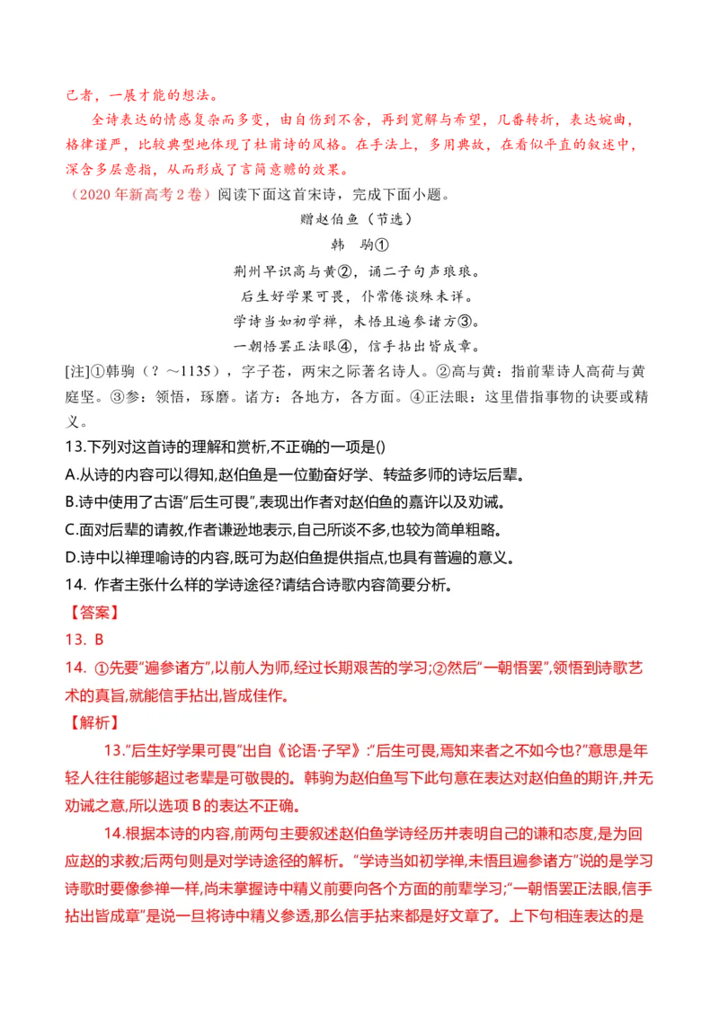专题09诗歌阅读（古诗）-十年（2014-2023）高考语文真题分项汇编（全国通用）（解析卷）_近10年高考真题汇编（必刷）_十年（2014-2024）高考语文真题分项汇编（全国通用）