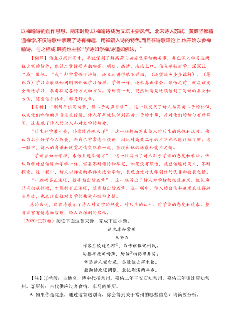 专题09诗歌阅读（古诗）-十年（2014-2023）高考语文真题分项汇编（全国通用）（解析卷）_近10年高考真题汇编（必刷）_十年（2014-2024）高考语文真题分项汇编（全国通用）