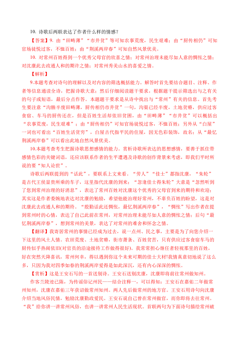 专题09诗歌阅读（古诗）-十年（2014-2023）高考语文真题分项汇编（全国通用）（解析卷）_近10年高考真题汇编（必刷）_十年（2014-2024）高考语文真题分项汇编（全国通用）