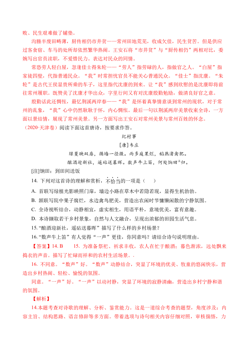 专题09诗歌阅读（古诗）-十年（2014-2023）高考语文真题分项汇编（全国通用）（解析卷）_近10年高考真题汇编（必刷）_十年（2014-2024）高考语文真题分项汇编（全国通用）