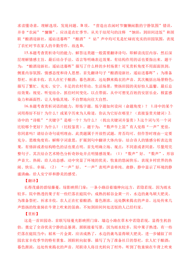 专题09诗歌阅读（古诗）-十年（2014-2023）高考语文真题分项汇编（全国通用）（解析卷）_近10年高考真题汇编（必刷）_十年（2014-2024）高考语文真题分项汇编（全国通用）