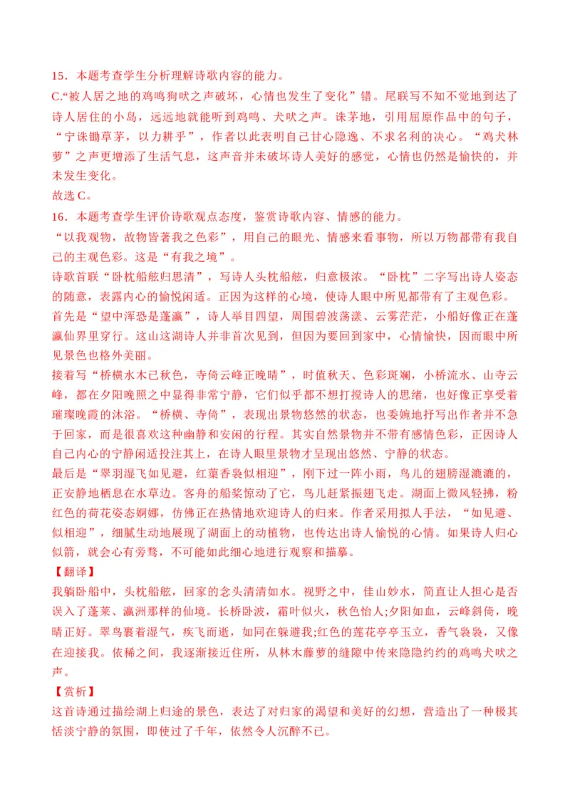 专题09诗歌阅读（古诗）-十年（2014-2023）高考语文真题分项汇编（全国通用）（解析卷）_近10年高考真题汇编（必刷）_十年（2014-2024）高考语文真题分项汇编（全国通用）