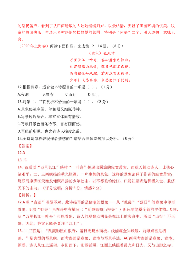 专题09诗歌阅读（古诗）-十年（2014-2023）高考语文真题分项汇编（全国通用）（解析卷）_近10年高考真题汇编（必刷）_十年（2014-2024）高考语文真题分项汇编（全国通用）