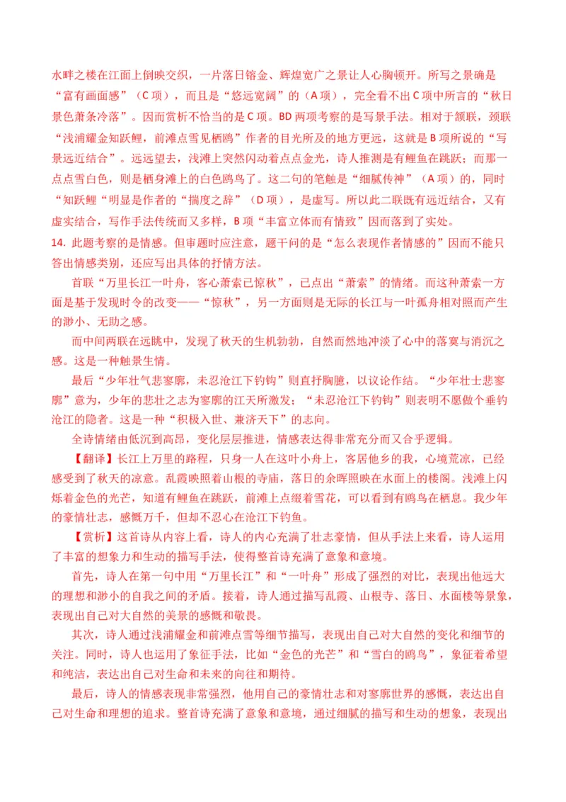 专题09诗歌阅读（古诗）-十年（2014-2023）高考语文真题分项汇编（全国通用）（解析卷）_近10年高考真题汇编（必刷）_十年（2014-2024）高考语文真题分项汇编（全国通用）