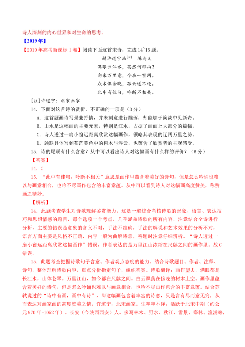 专题09诗歌阅读（古诗）-十年（2014-2023）高考语文真题分项汇编（全国通用）（解析卷）_近10年高考真题汇编（必刷）_十年（2014-2024）高考语文真题分项汇编（全国通用）