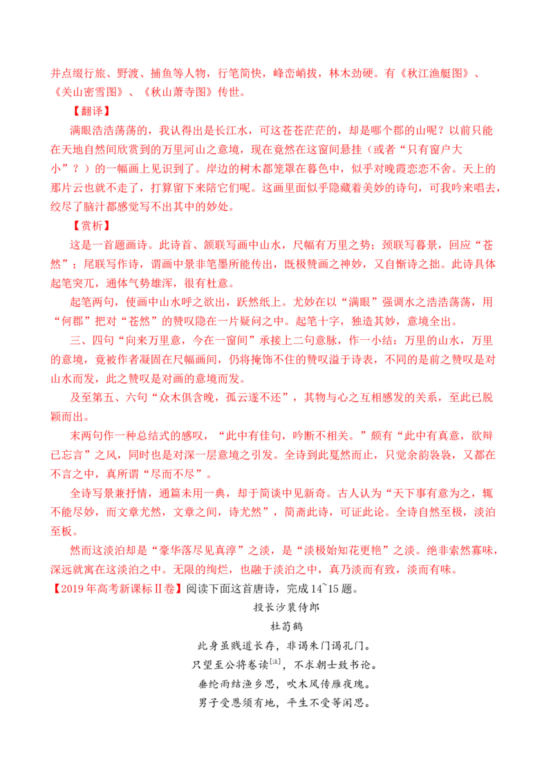 专题09诗歌阅读（古诗）-十年（2014-2023）高考语文真题分项汇编（全国通用）（解析卷）_近10年高考真题汇编（必刷）_十年（2014-2024）高考语文真题分项汇编（全国通用）