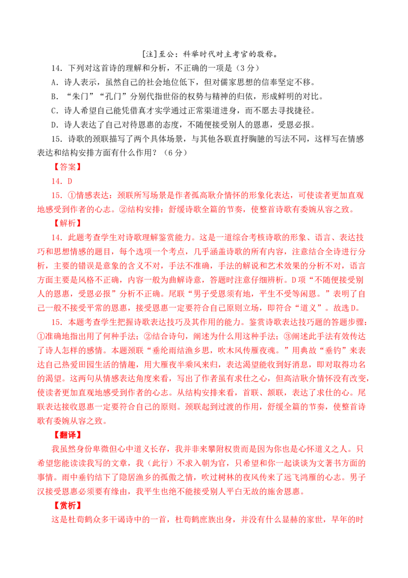 专题09诗歌阅读（古诗）-十年（2014-2023）高考语文真题分项汇编（全国通用）（解析卷）_近10年高考真题汇编（必刷）_十年（2014-2024）高考语文真题分项汇编（全国通用）