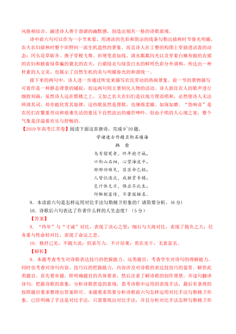 专题09诗歌阅读（古诗）-十年（2014-2023）高考语文真题分项汇编（全国通用）（解析卷）_近10年高考真题汇编（必刷）_十年（2014-2024）高考语文真题分项汇编（全国通用）