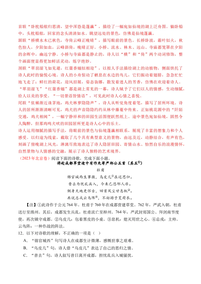 专题09诗歌阅读（古诗）-十年（2014-2023）高考语文真题分项汇编（全国通用）（解析卷）_近10年高考真题汇编（必刷）_十年（2014-2024）高考语文真题分项汇编（全国通用）