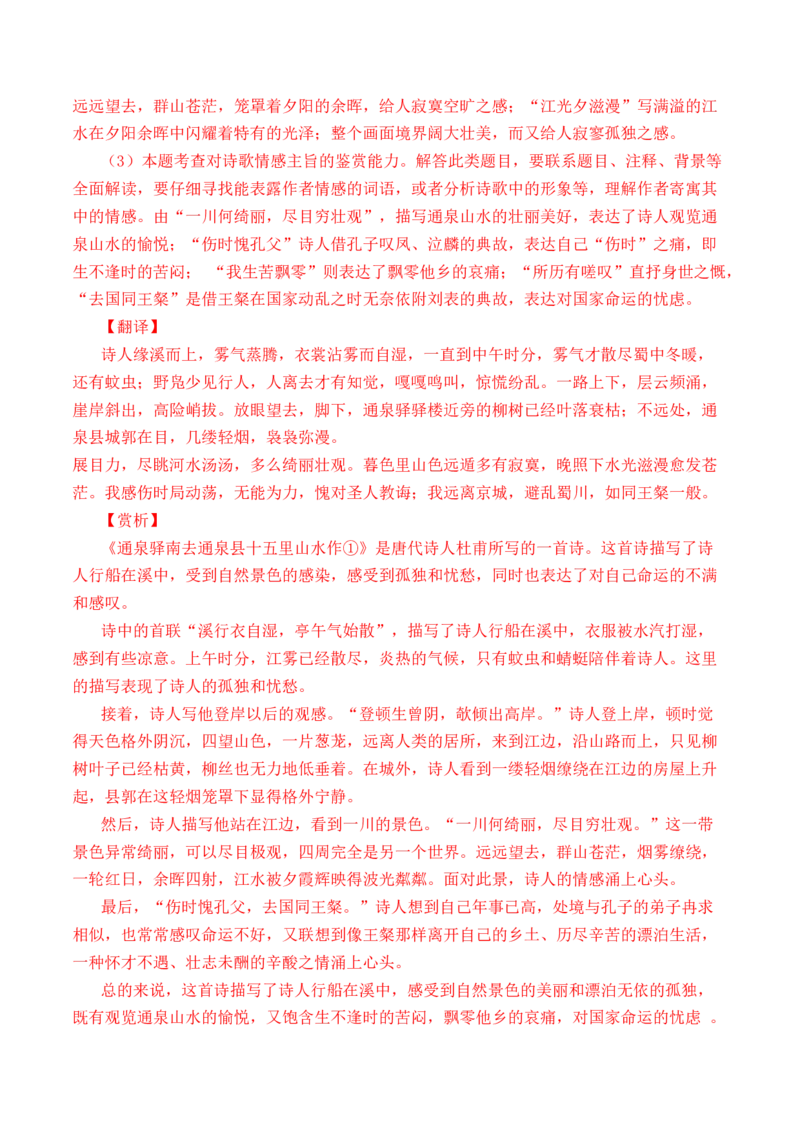 专题09诗歌阅读（古诗）-十年（2014-2023）高考语文真题分项汇编（全国通用）（解析卷）_近10年高考真题汇编（必刷）_十年（2014-2024）高考语文真题分项汇编（全国通用）