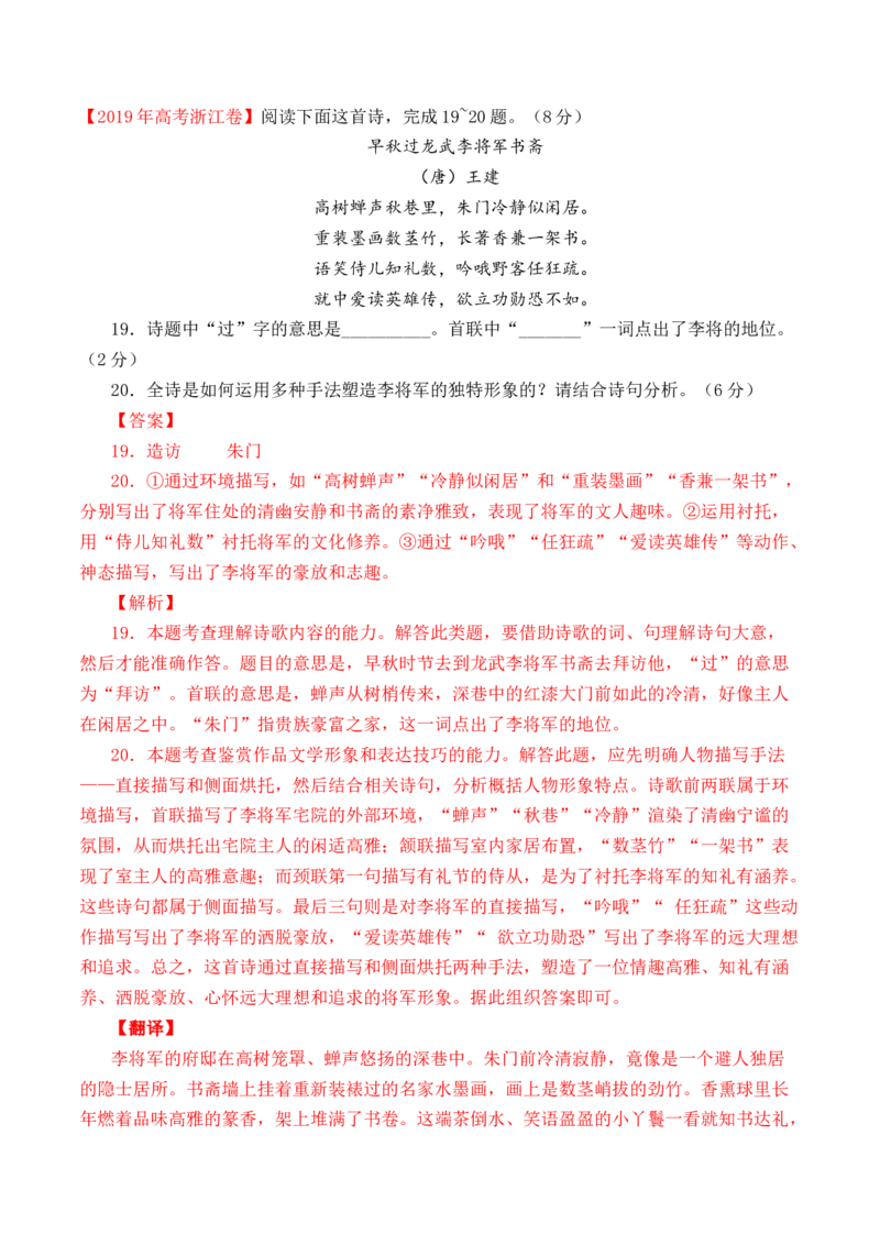 专题09诗歌阅读（古诗）-十年（2014-2023）高考语文真题分项汇编（全国通用）（解析卷）_近10年高考真题汇编（必刷）_十年（2014-2024）高考语文真题分项汇编（全国通用）