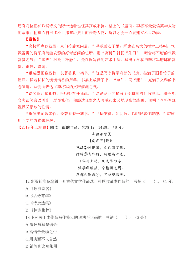 专题09诗歌阅读（古诗）-十年（2014-2023）高考语文真题分项汇编（全国通用）（解析卷）_近10年高考真题汇编（必刷）_十年（2014-2024）高考语文真题分项汇编（全国通用）