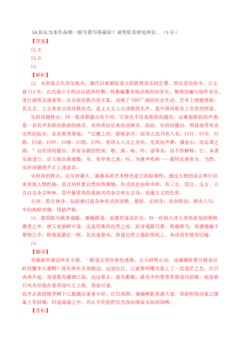 专题09诗歌阅读（古诗）-十年（2014-2023）高考语文真题分项汇编（全国通用）（解析卷）_近10年高考真题汇编（必刷）_十年（2014-2024）高考语文真题分项汇编（全国通用）
