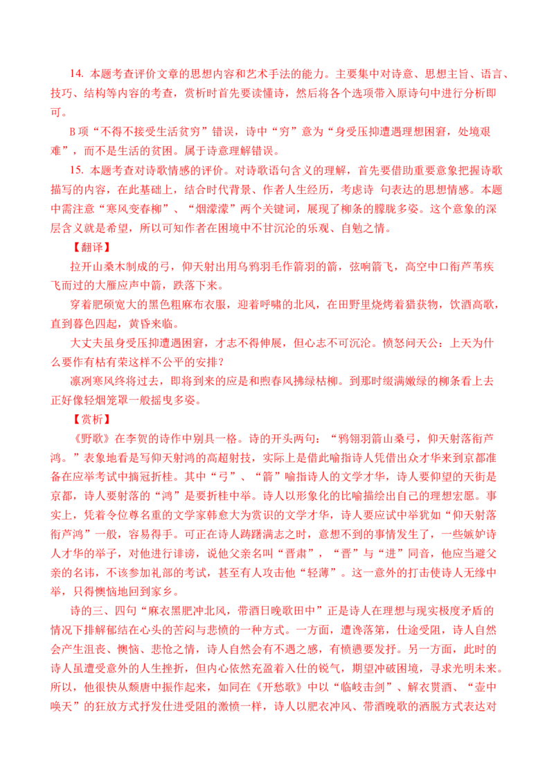 专题09诗歌阅读（古诗）-十年（2014-2023）高考语文真题分项汇编（全国通用）（解析卷）_近10年高考真题汇编（必刷）_十年（2014-2024）高考语文真题分项汇编（全国通用）