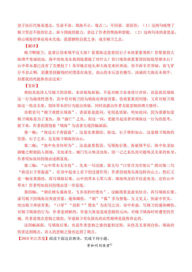 专题09诗歌阅读（古诗）-十年（2014-2023）高考语文真题分项汇编（全国通用）（解析卷）_近10年高考真题汇编（必刷）_十年（2014-2024）高考语文真题分项汇编（全国通用）