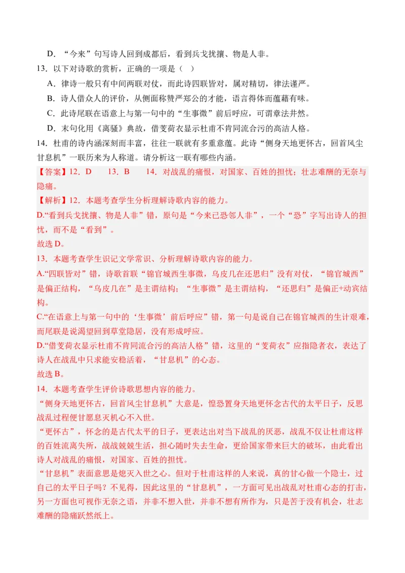 专题09诗歌阅读（古诗）-十年（2014-2023）高考语文真题分项汇编（全国通用）（解析卷）_近10年高考真题汇编（必刷）_十年（2014-2024）高考语文真题分项汇编（全国通用）