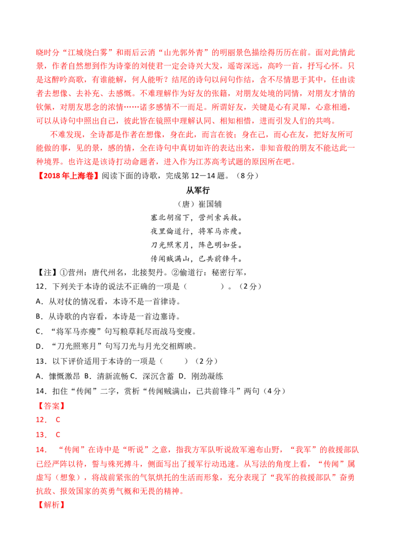 专题09诗歌阅读（古诗）-十年（2014-2023）高考语文真题分项汇编（全国通用）（解析卷）_近10年高考真题汇编（必刷）_十年（2014-2024）高考语文真题分项汇编（全国通用）