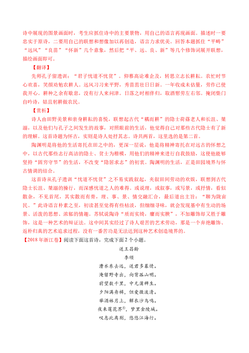专题09诗歌阅读（古诗）-十年（2014-2023）高考语文真题分项汇编（全国通用）（解析卷）_近10年高考真题汇编（必刷）_十年（2014-2024）高考语文真题分项汇编（全国通用）