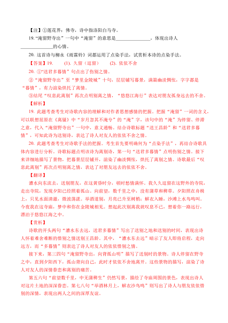 专题09诗歌阅读（古诗）-十年（2014-2023）高考语文真题分项汇编（全国通用）（解析卷）_近10年高考真题汇编（必刷）_十年（2014-2024）高考语文真题分项汇编（全国通用）