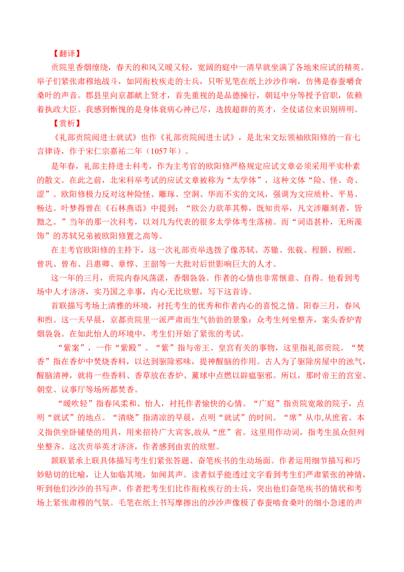 专题09诗歌阅读（古诗）-十年（2014-2023）高考语文真题分项汇编（全国通用）（解析卷）_近10年高考真题汇编（必刷）_十年（2014-2024）高考语文真题分项汇编（全国通用）