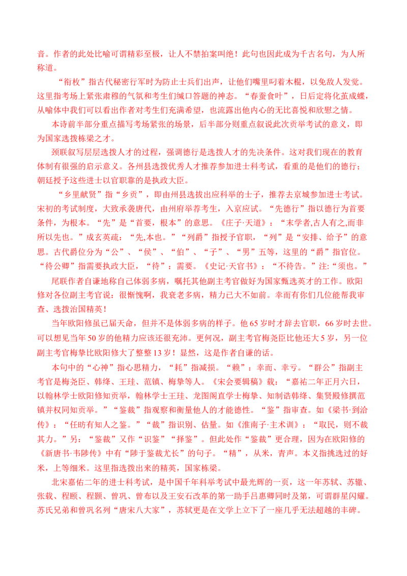 专题09诗歌阅读（古诗）-十年（2014-2023）高考语文真题分项汇编（全国通用）（解析卷）_近10年高考真题汇编（必刷）_十年（2014-2024）高考语文真题分项汇编（全国通用）